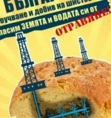 Парламент Болгарии запретил добычу сланцевых газа. 